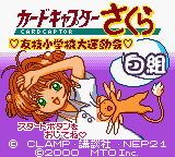 Cardcaptor Sakura - Tomoeda Shougakkou Daiundoukai